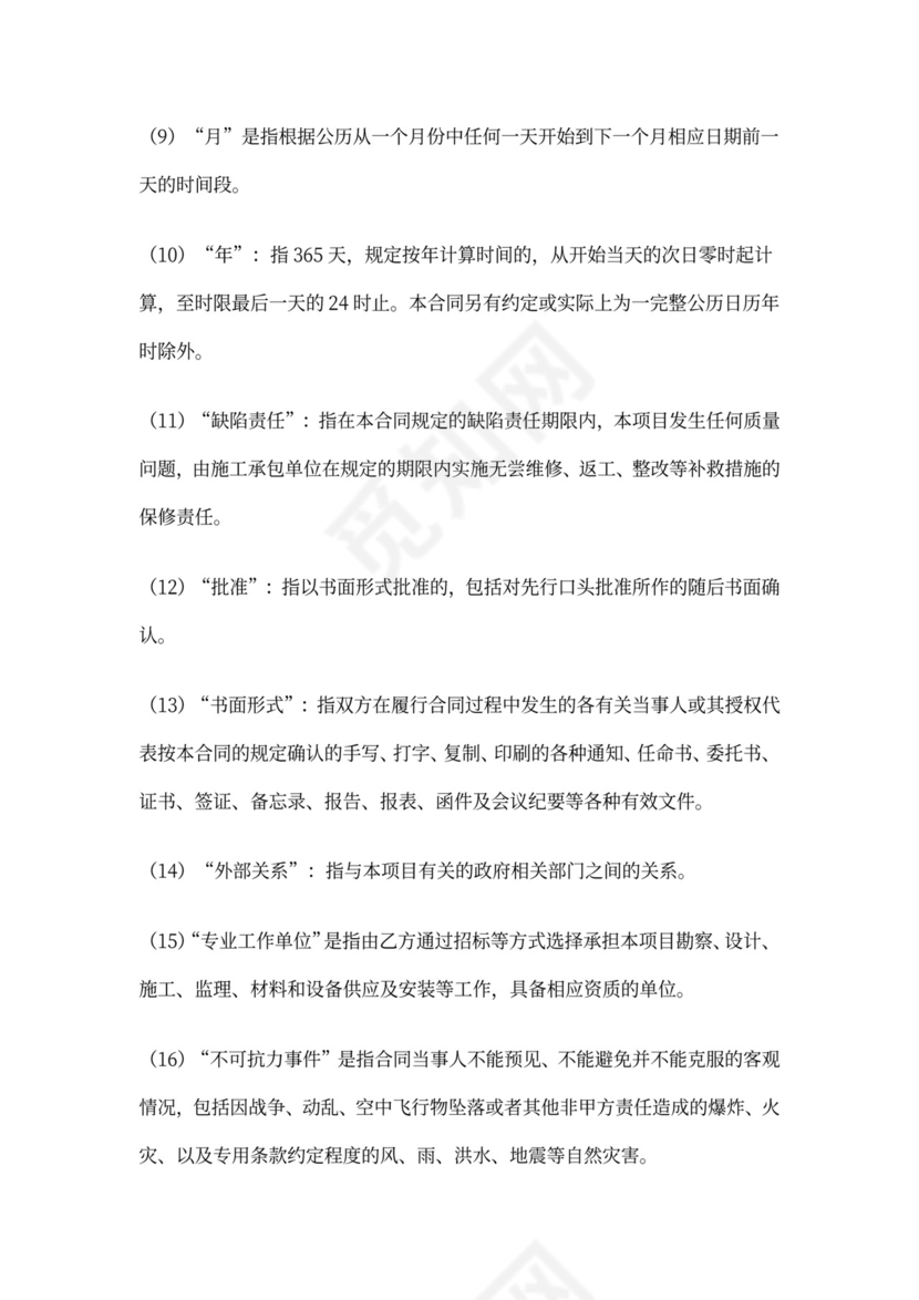 建设项目代建合同(范本)