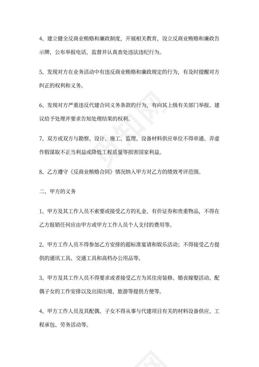 建设项目代建合同(范本)