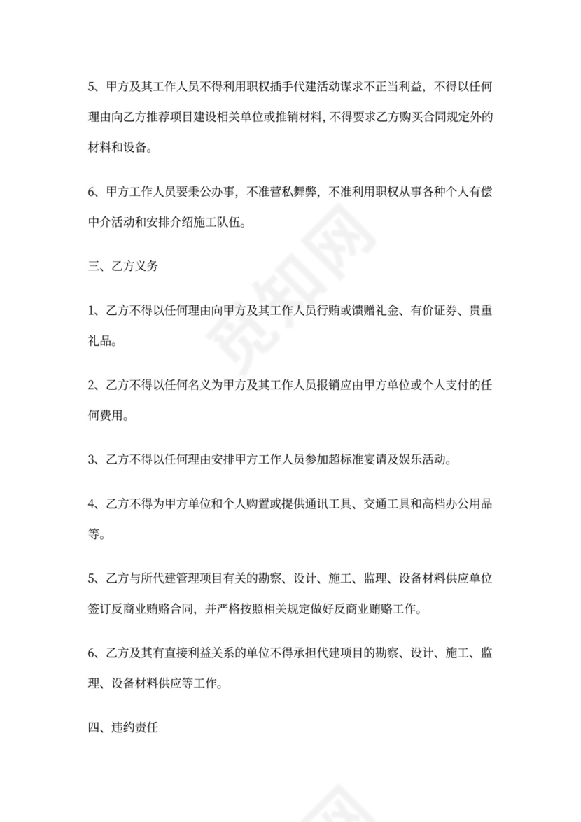 建设项目代建合同(范本)