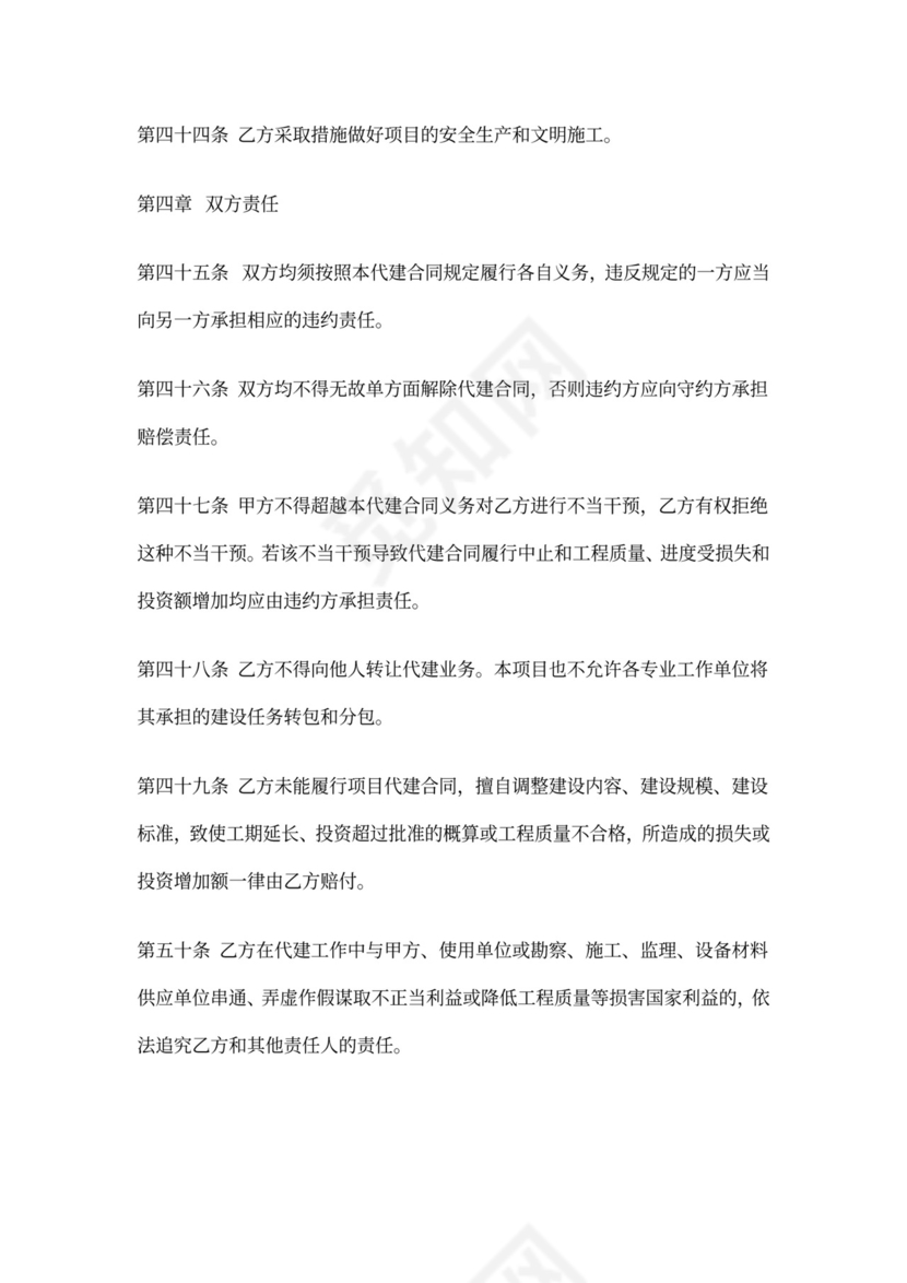 建设项目代建合同(范本)