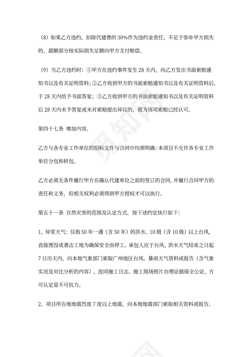 建设项目代建合同(范本)