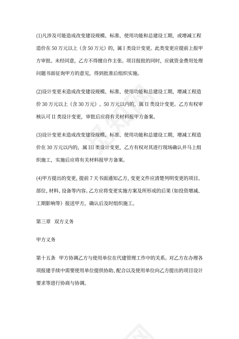 建设项目代建合同(范本)