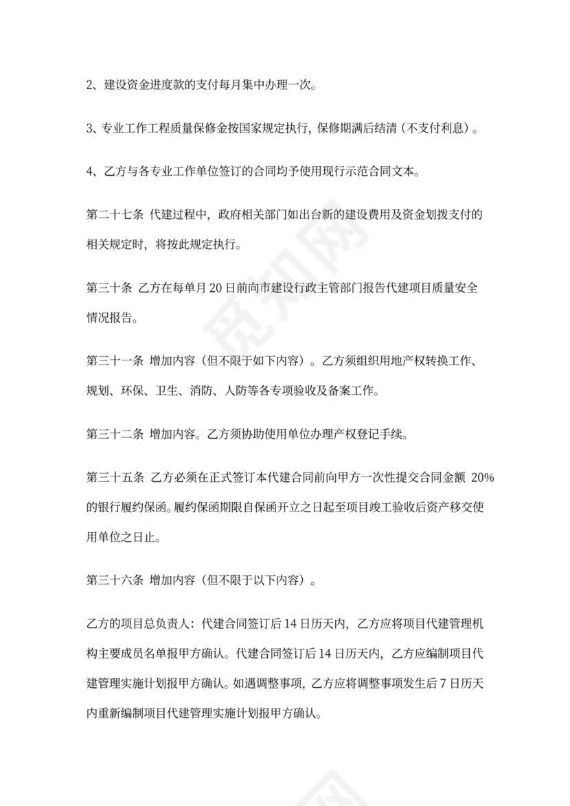 建设项目代建合同(范本)