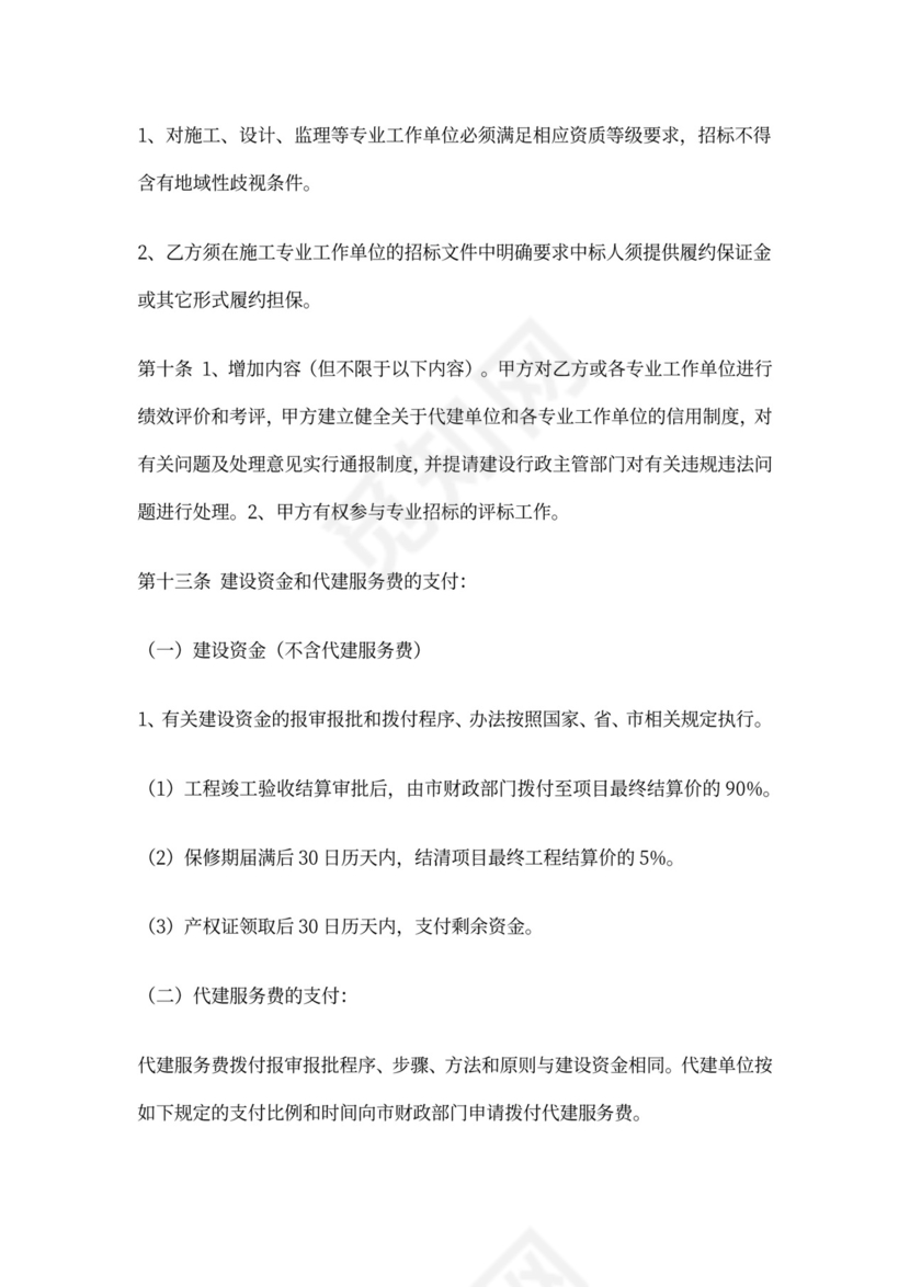 建设项目代建合同(范本)