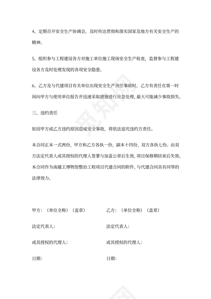 建设项目代建合同(范本)