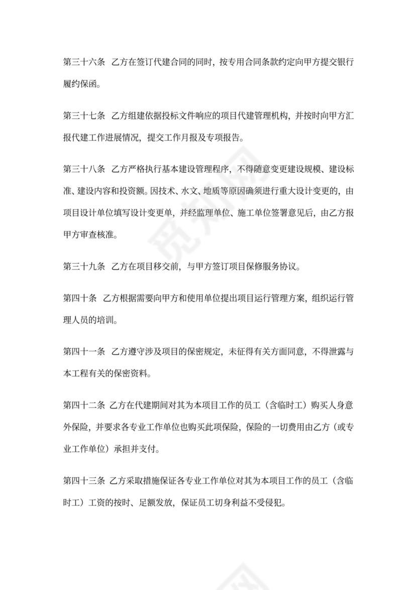 建设项目代建合同(范本)