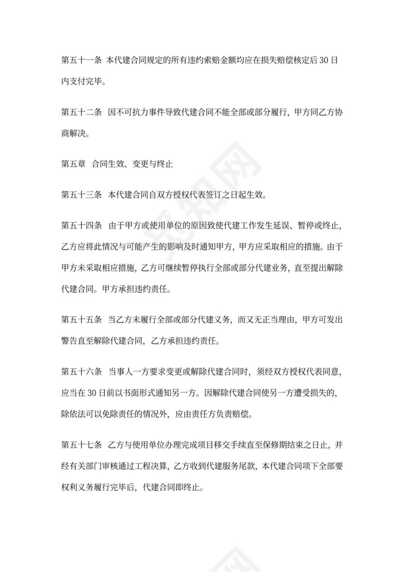 建设项目代建合同(范本)