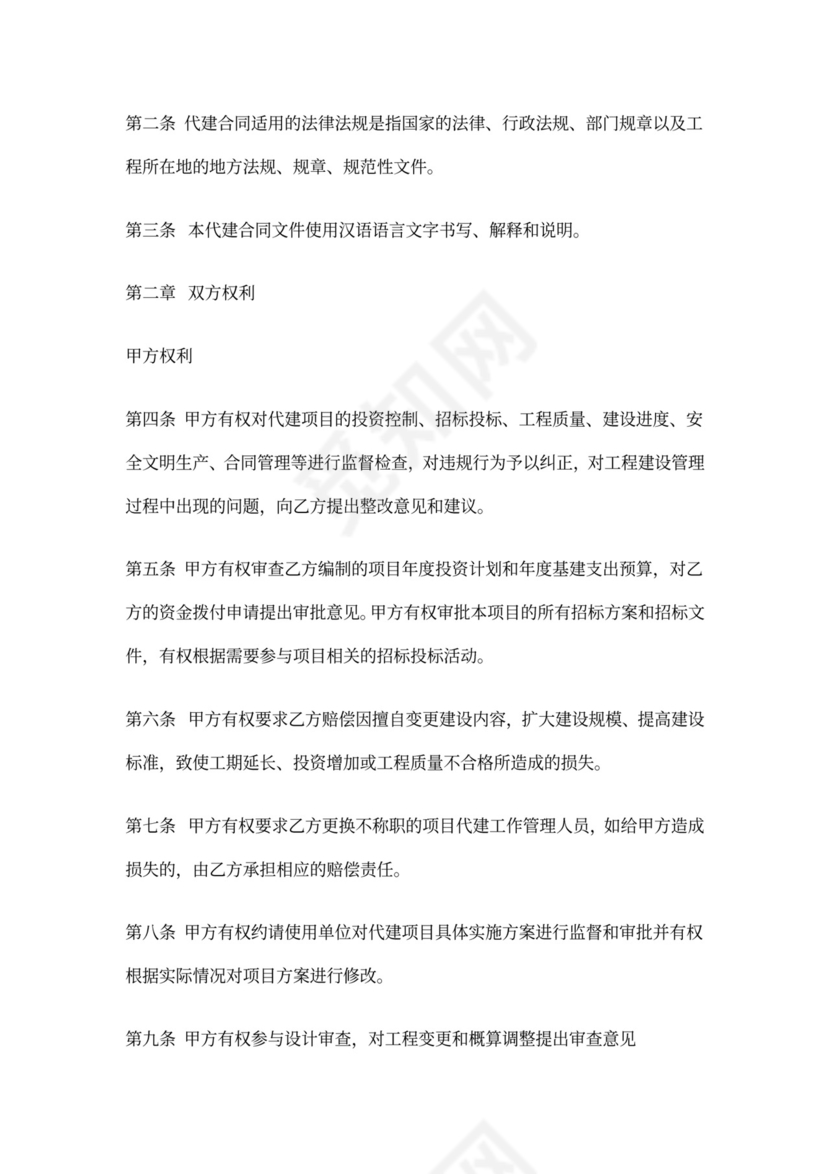 建设项目代建合同(范本)