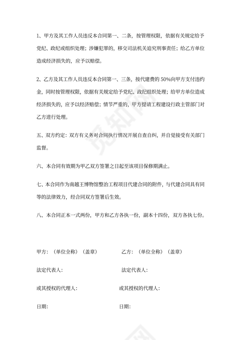 建设项目代建合同(范本)