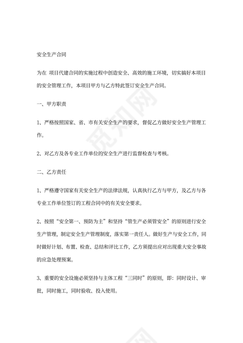 建设项目代建合同(范本)