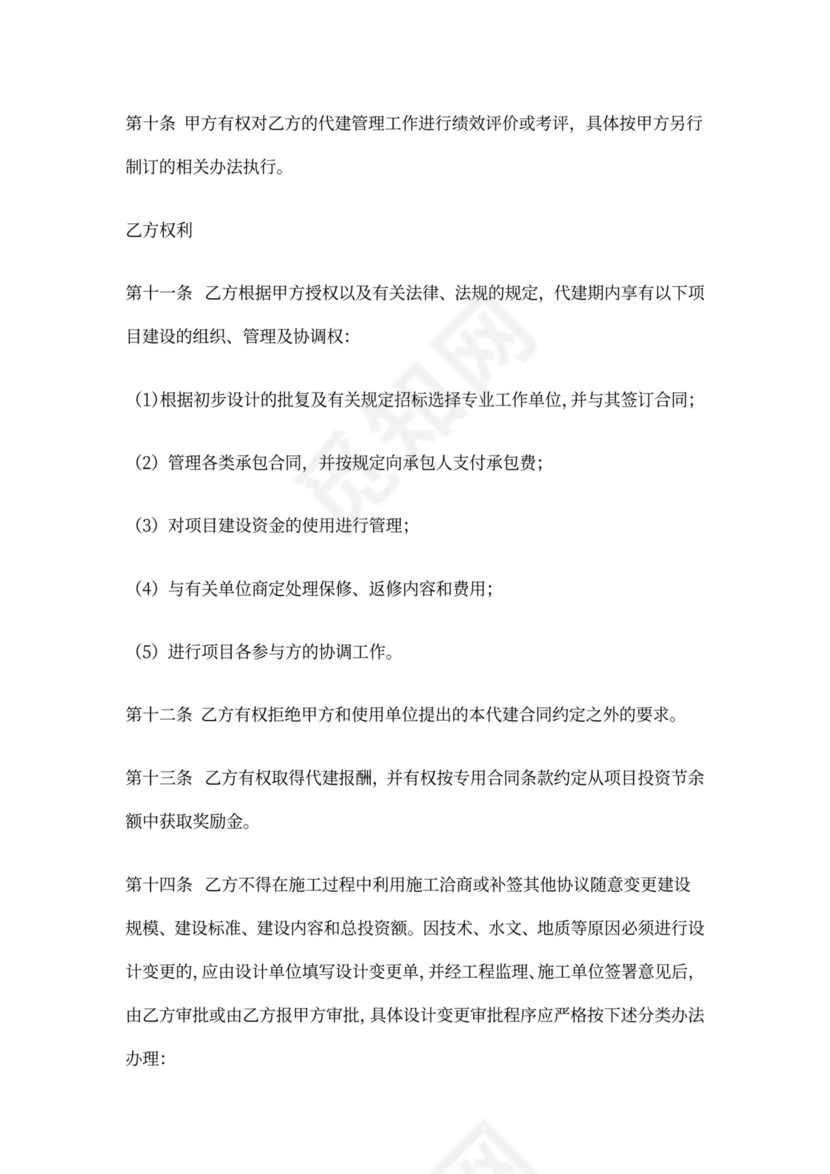 建设项目代建合同(范本)