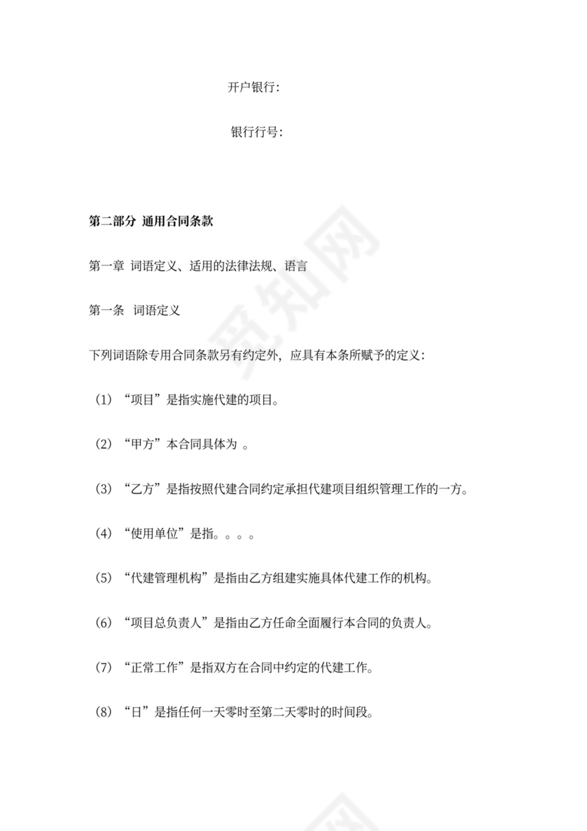 建设项目代建合同(范本)