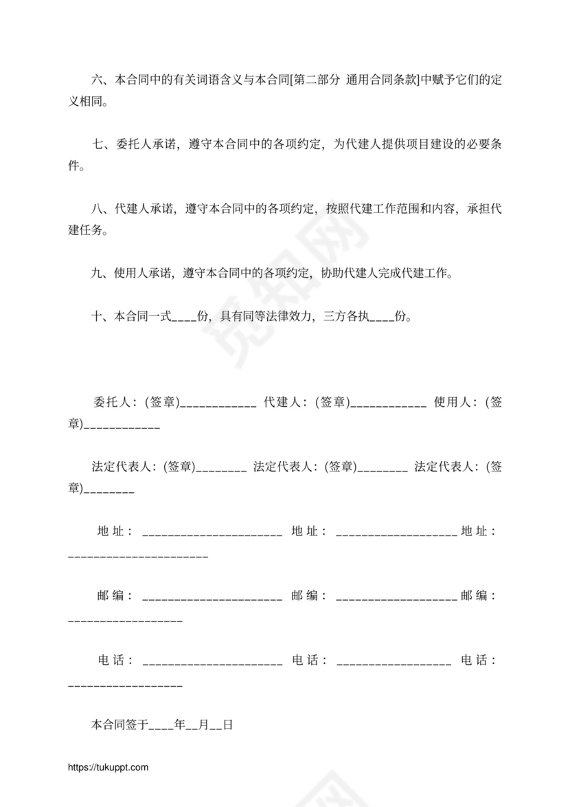 项目委托代建合同