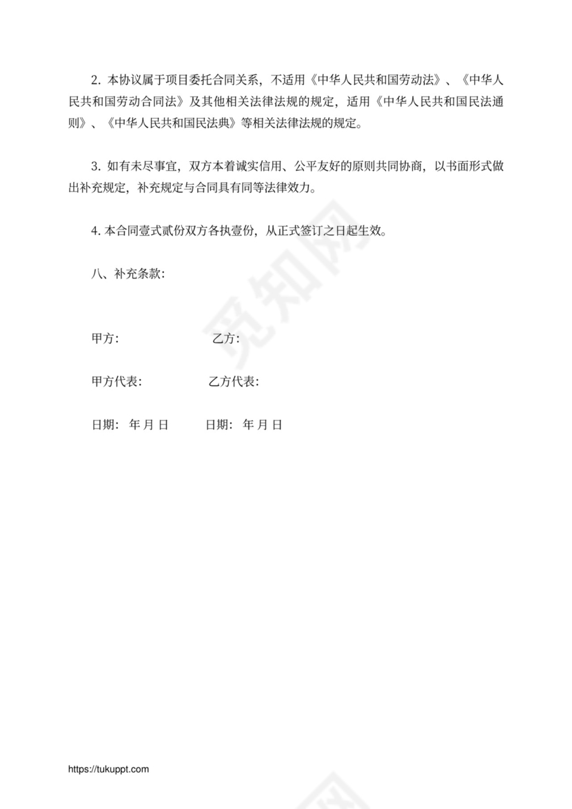 项目委托代建合同