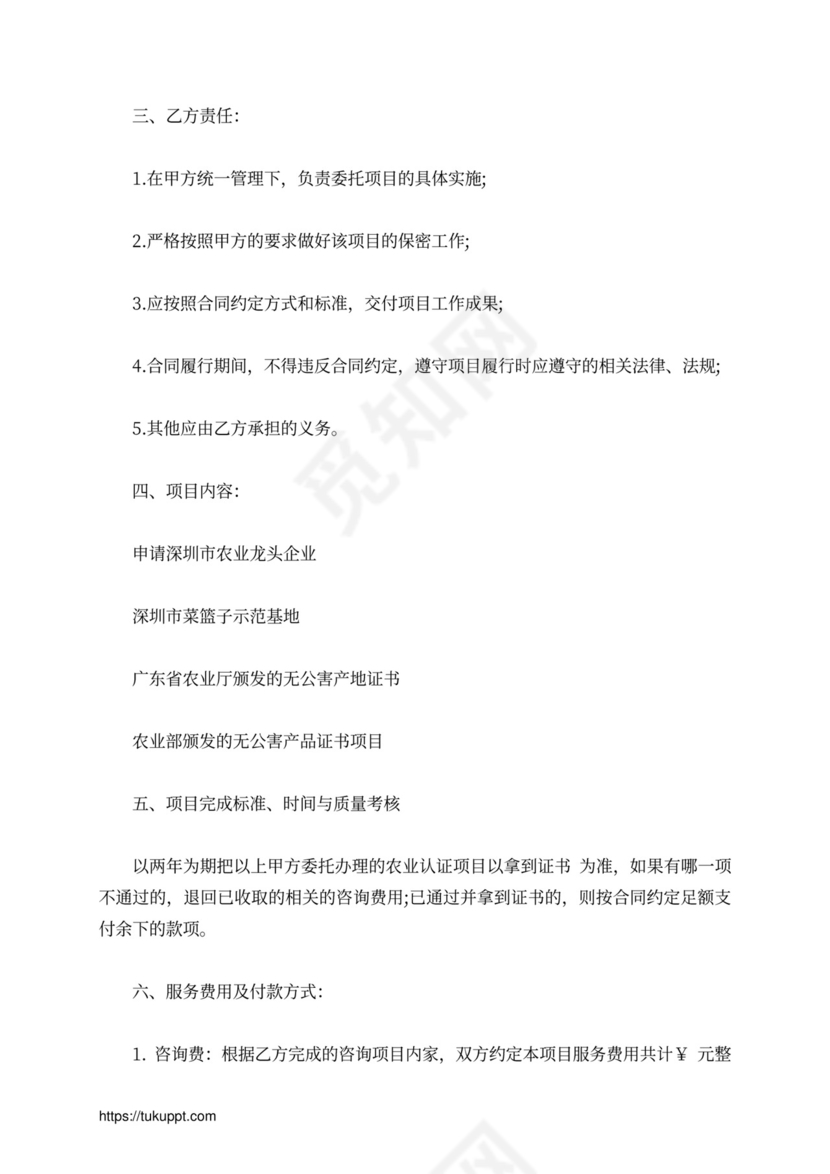 项目委托代建合同