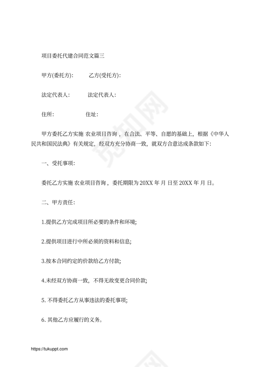 项目委托代建合同