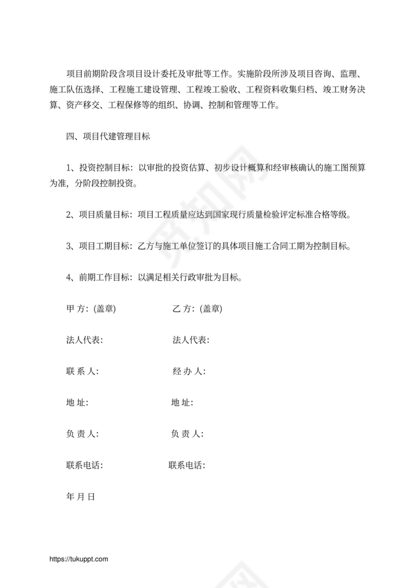 项目委托代建合同