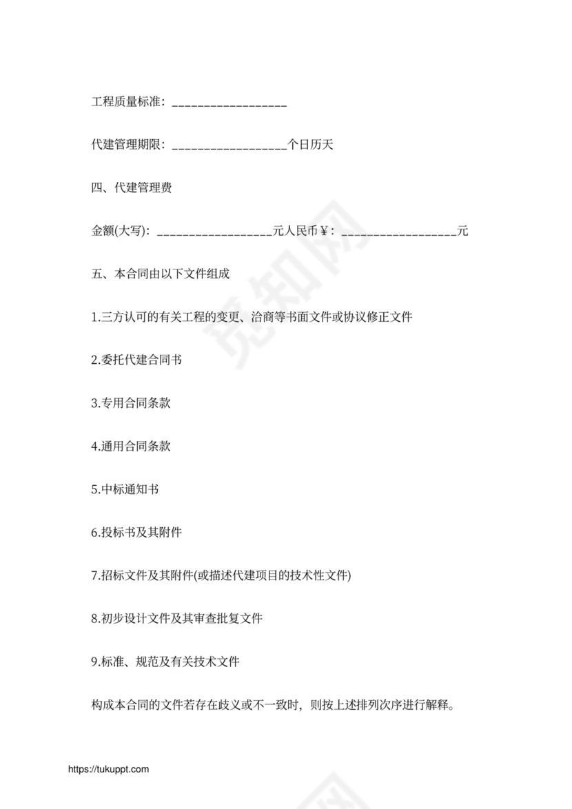 项目委托代建合同