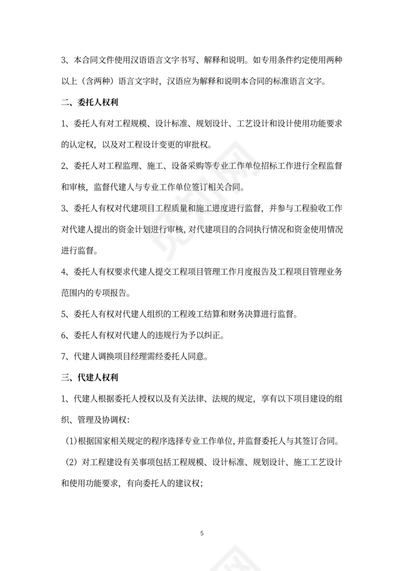 建设项目委托代建合同协议书范本