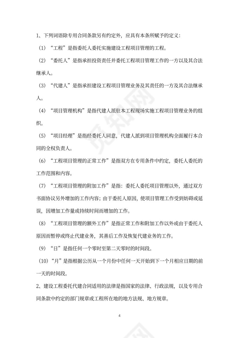 建设项目委托代建合同协议书范本