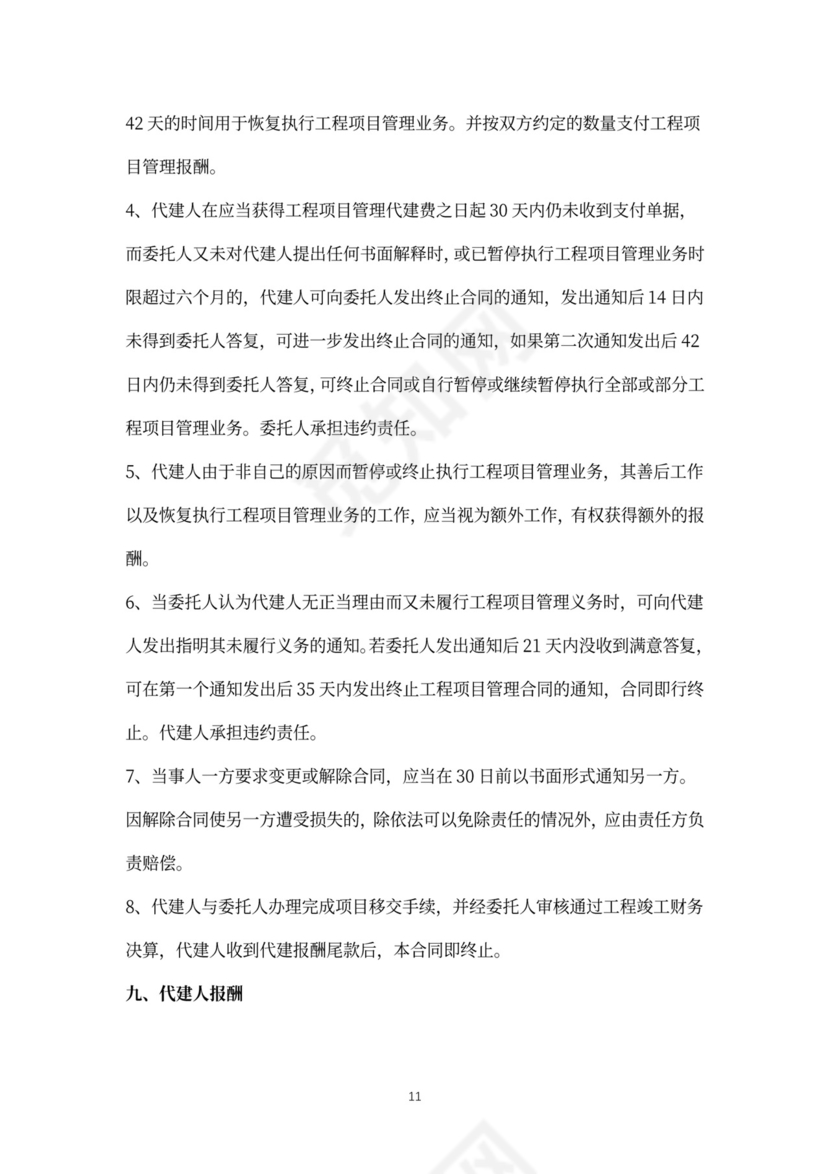 建设项目委托代建合同协议书范本