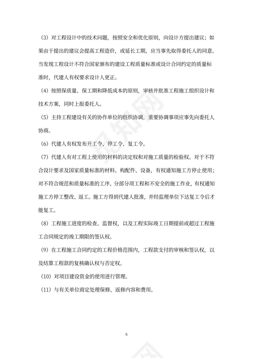 建设项目委托代建合同协议书范本