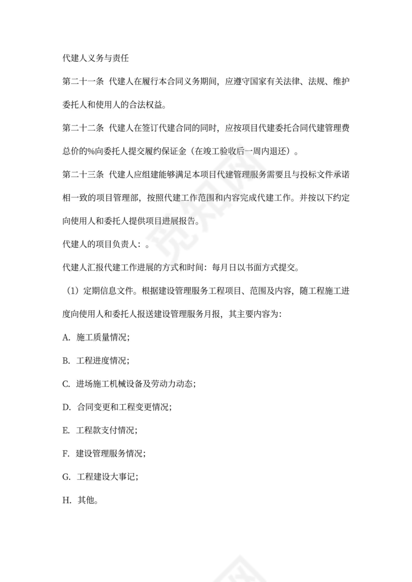 代建合同-“三方代建合同”模式