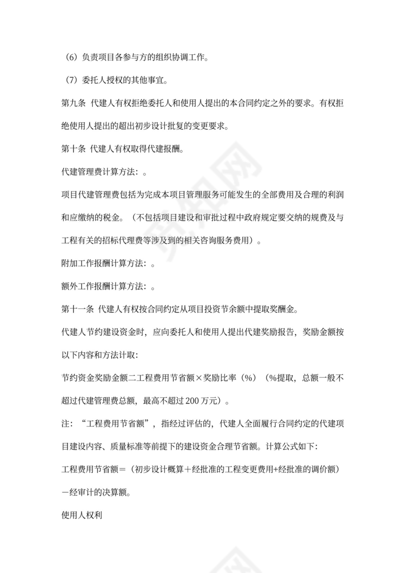 代建合同-“三方代建合同”模式