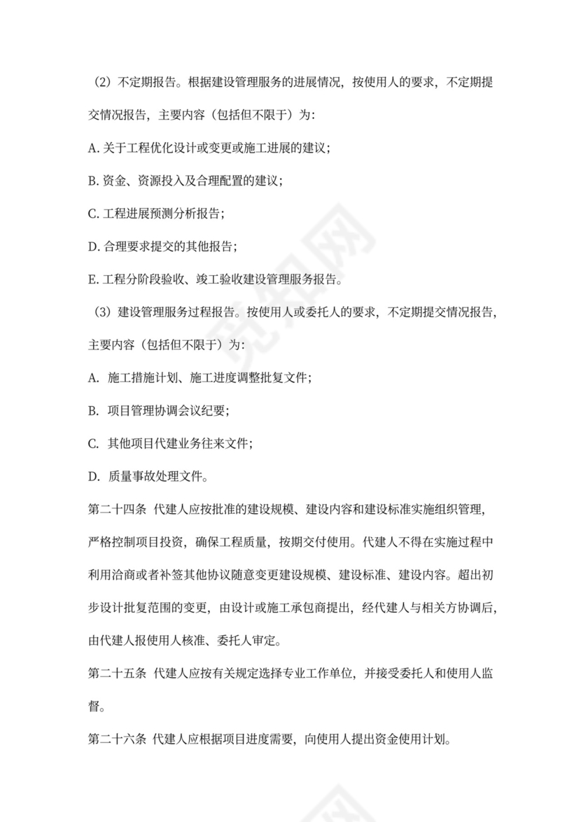 代建合同-“三方代建合同”模式