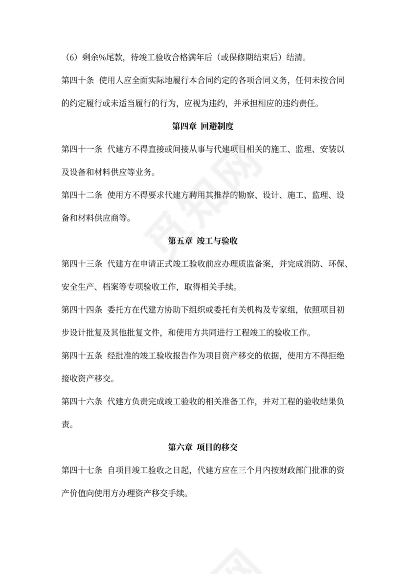 代建合同-“三方代建合同”模式