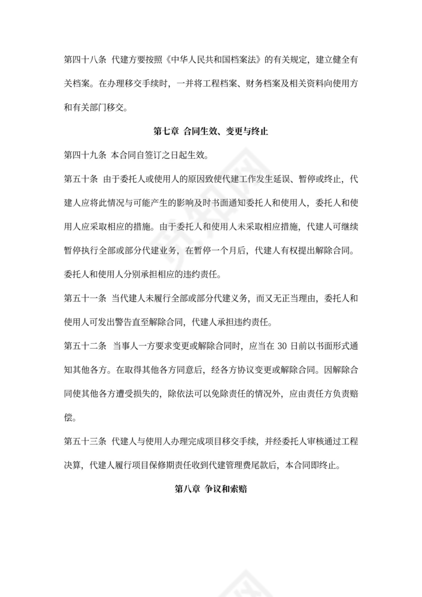 代建合同-“三方代建合同”模式