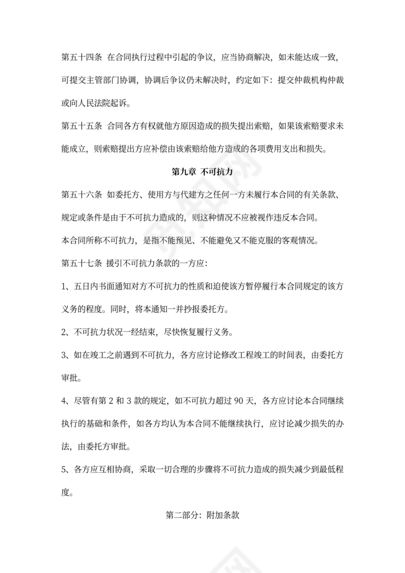 代建合同-“三方代建合同”模式