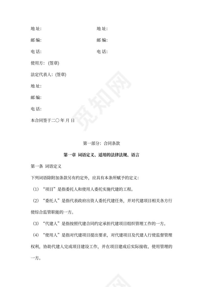 代建合同-“三方代建合同”模式