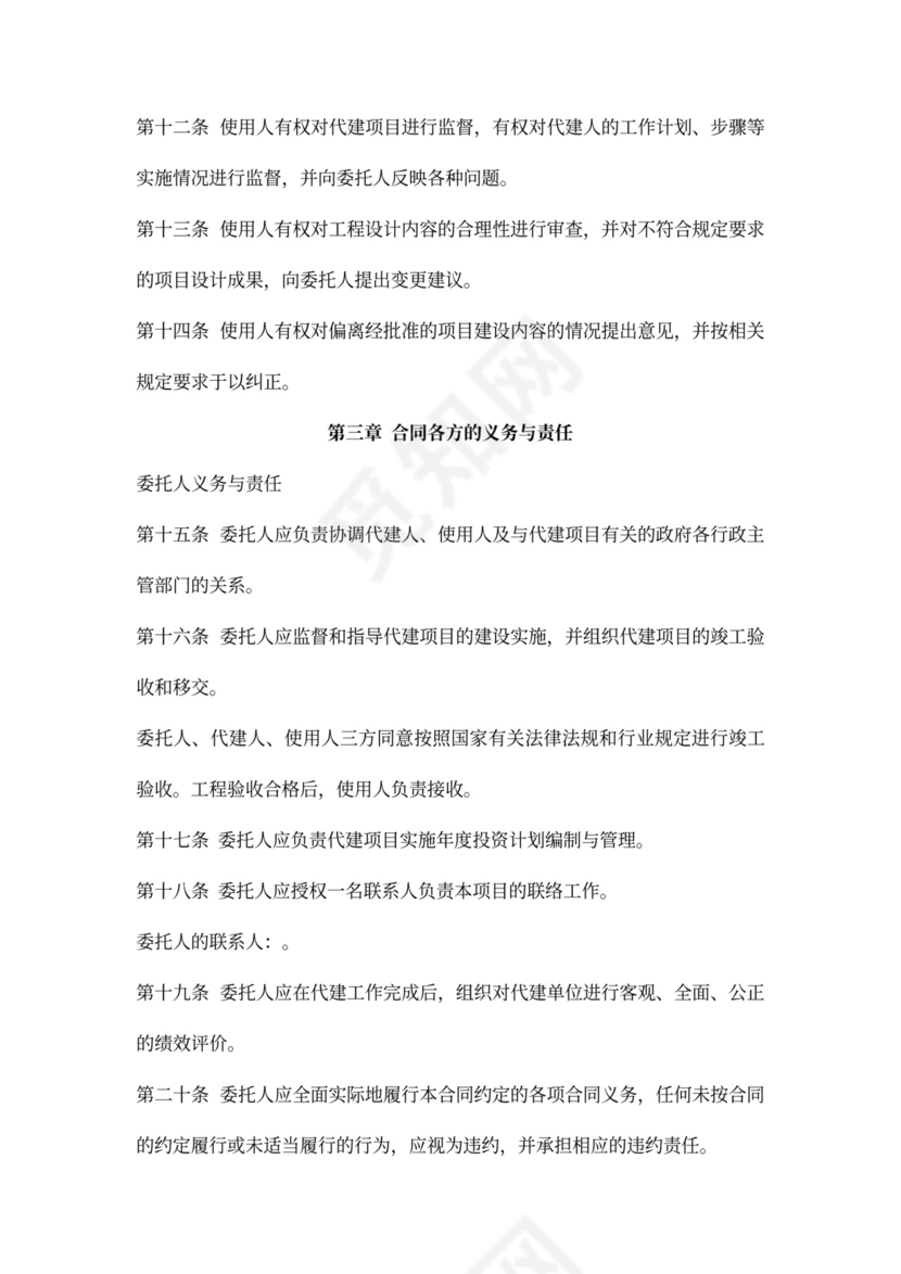 代建合同-“三方代建合同”模式