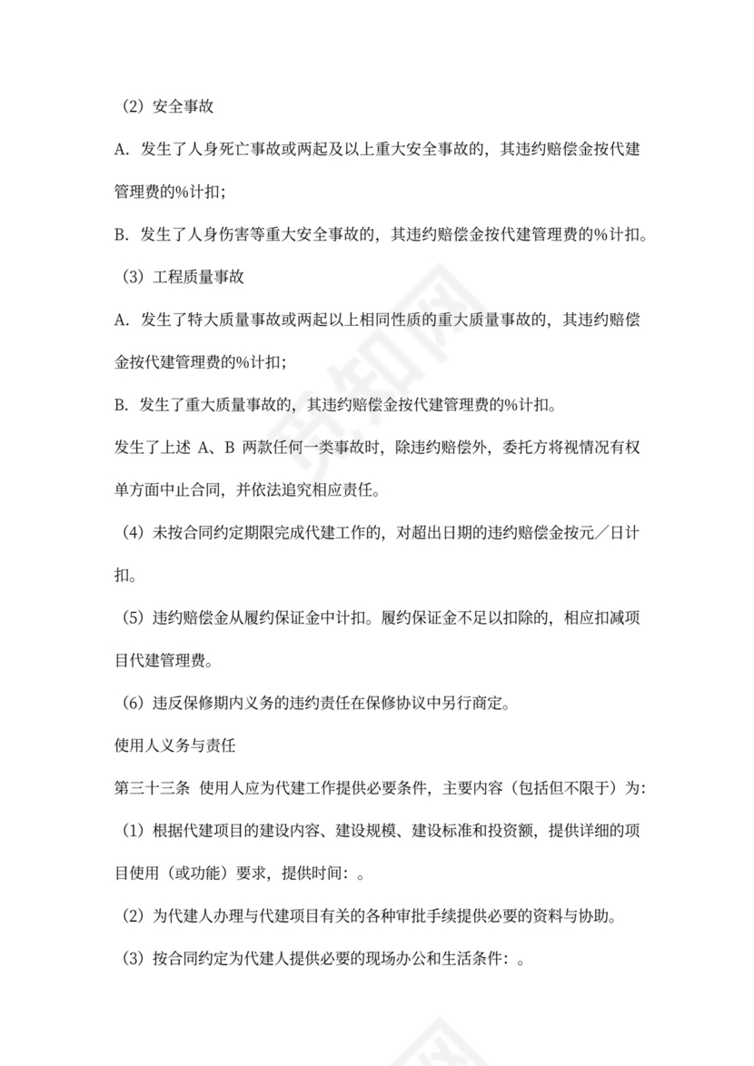 代建合同-“三方代建合同”模式