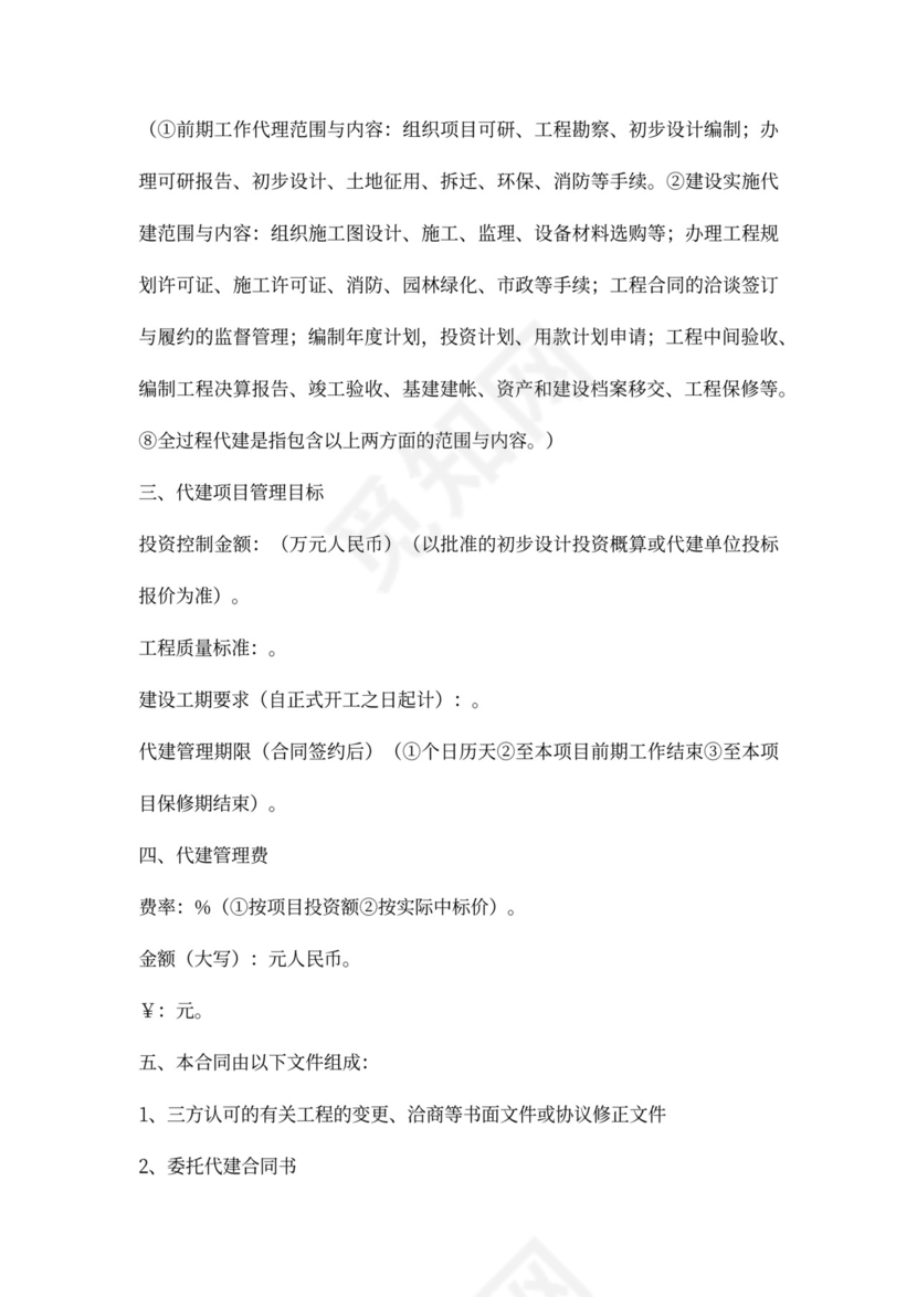 代建合同-“三方代建合同”模式