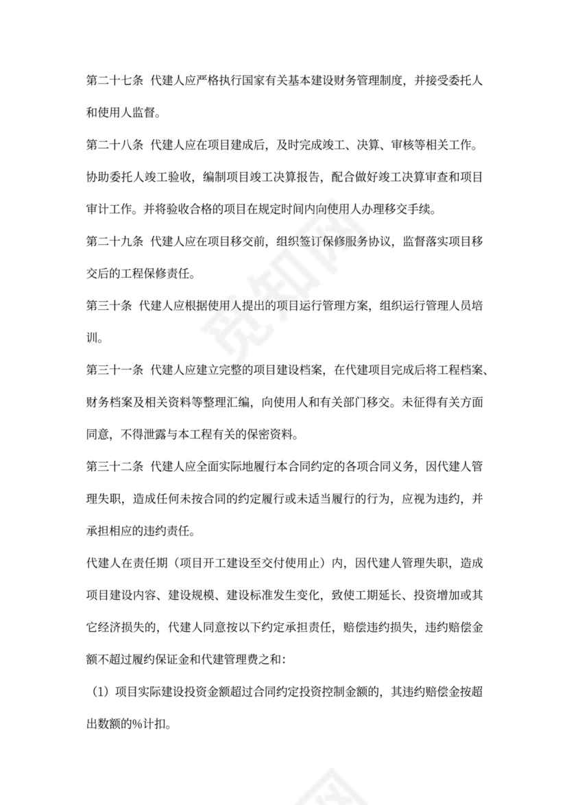 代建合同-“三方代建合同”模式