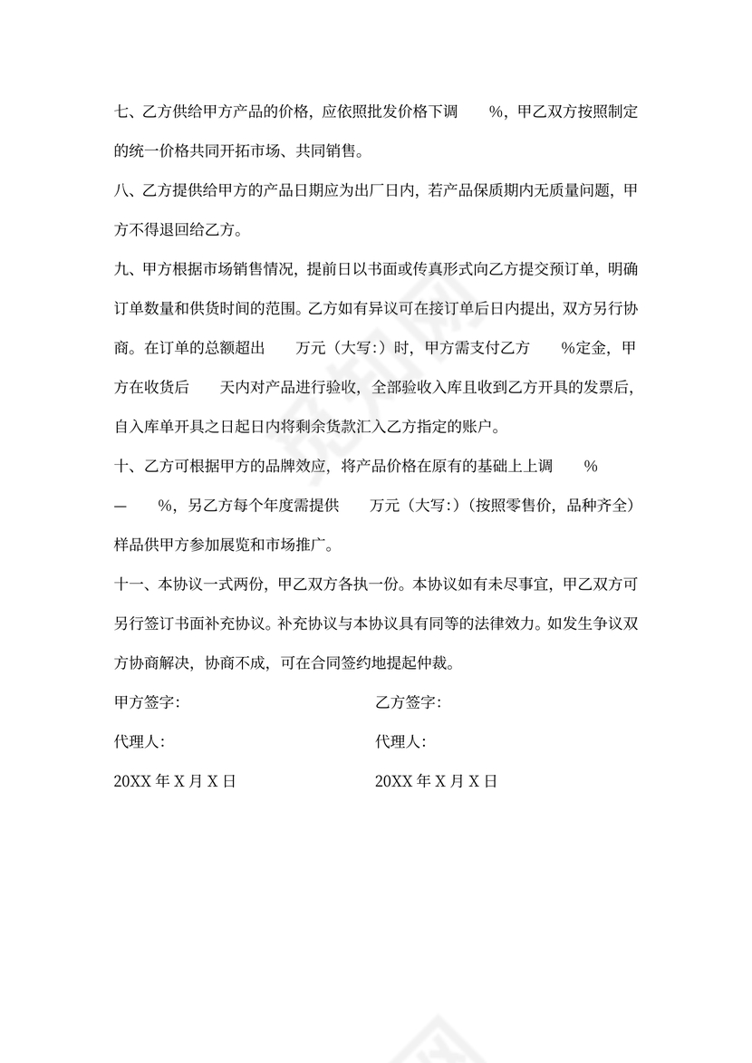 委托加工合同Word模板