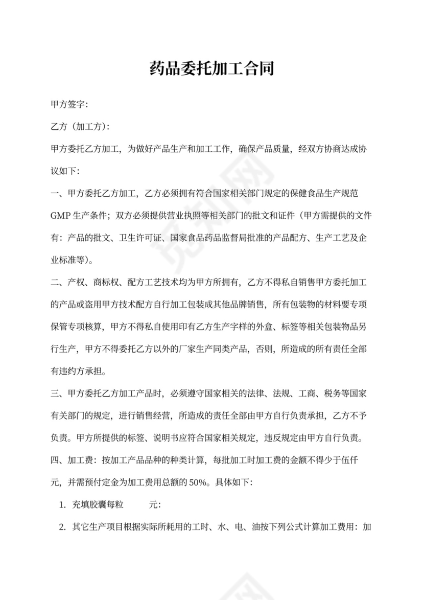 药品委托加工合同范本