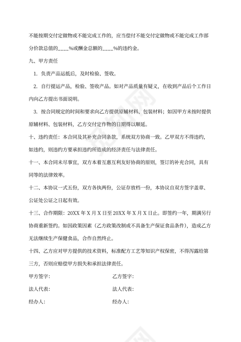 药品委托加工合同范本