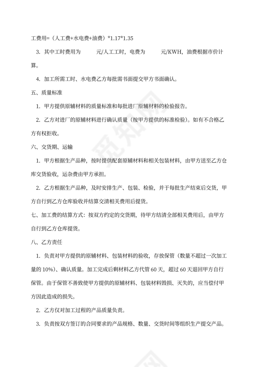 药品委托加工合同范本