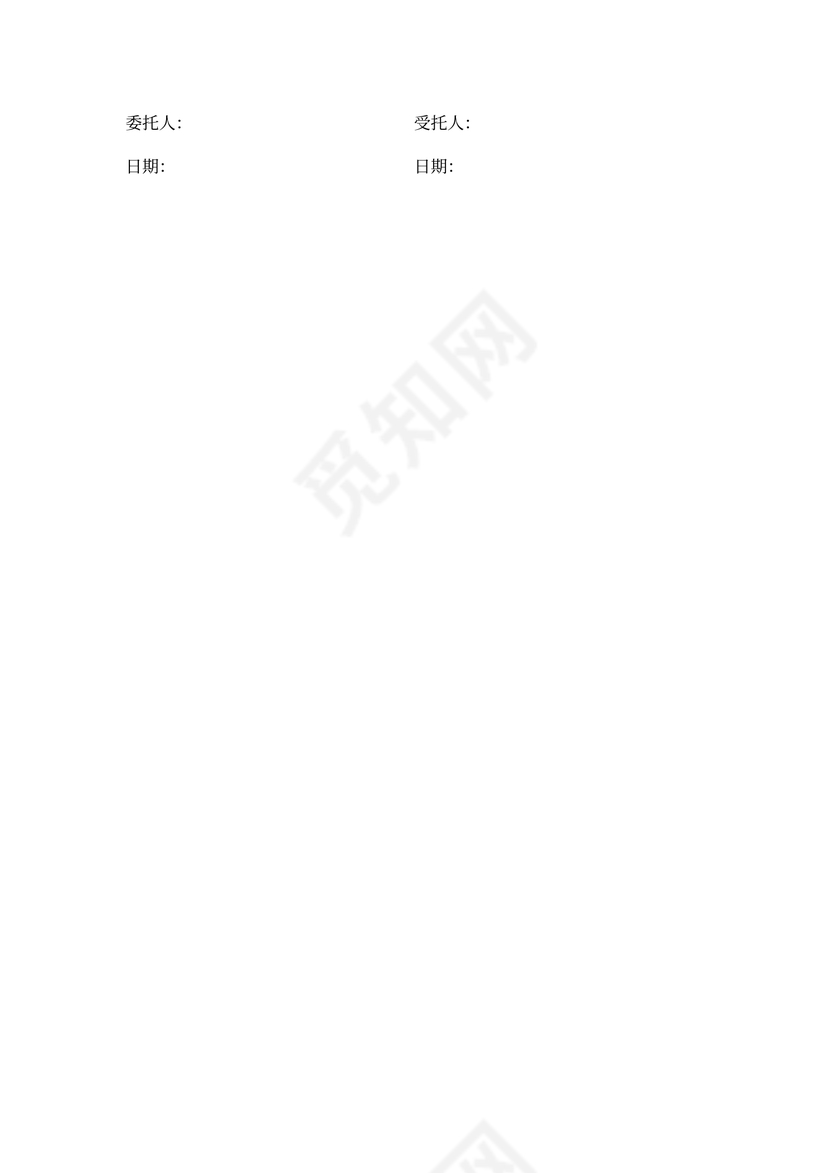 委托合同模板