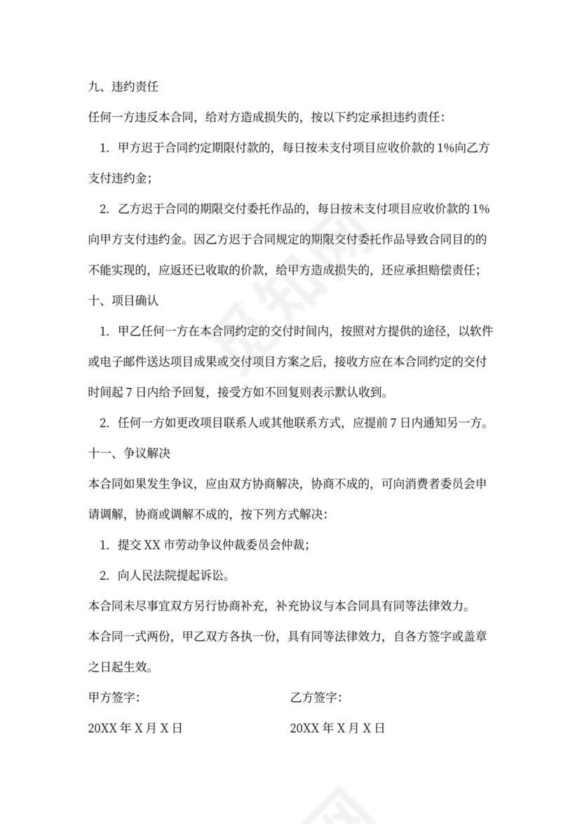 项目委托服务合同