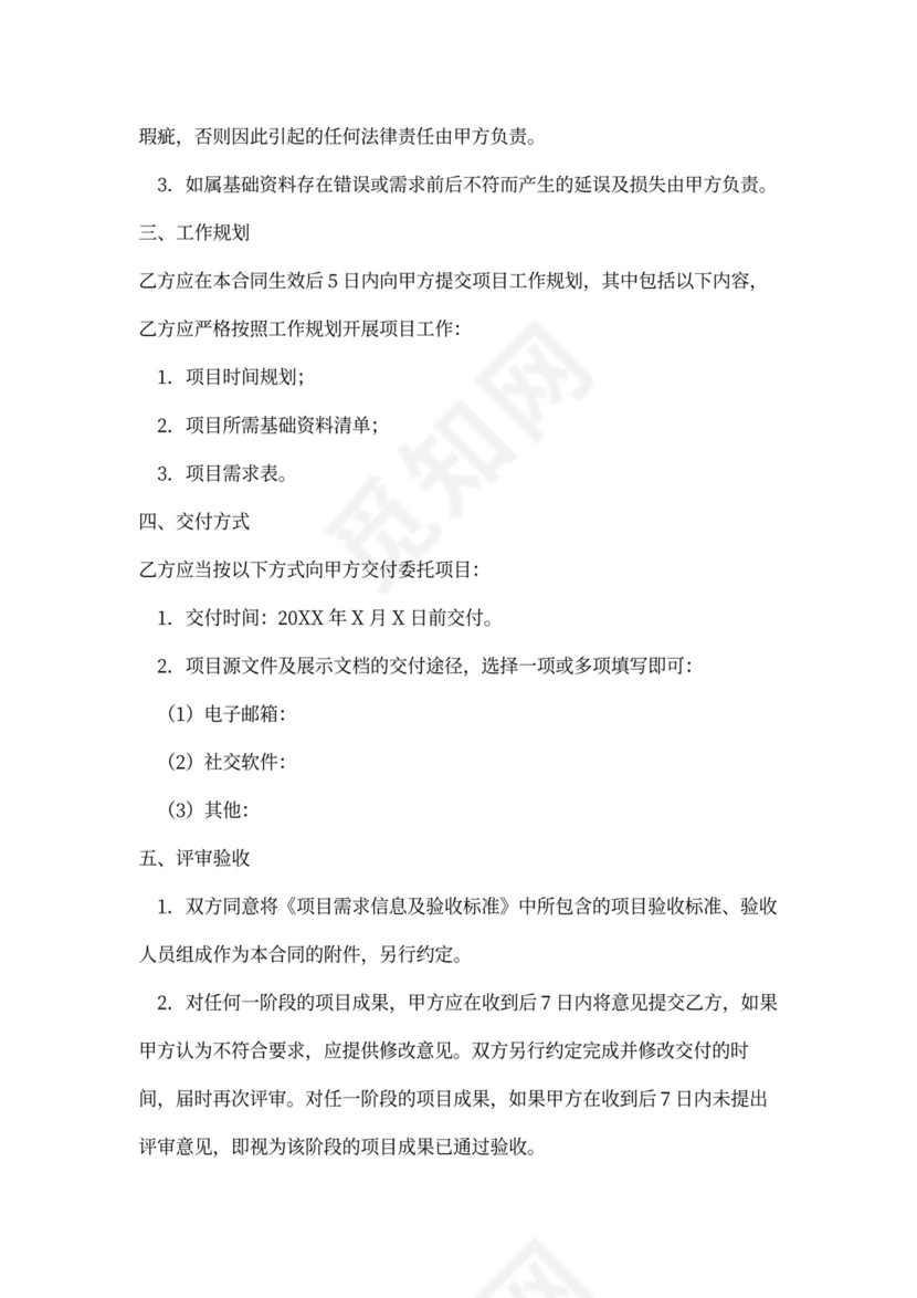 项目委托服务合同