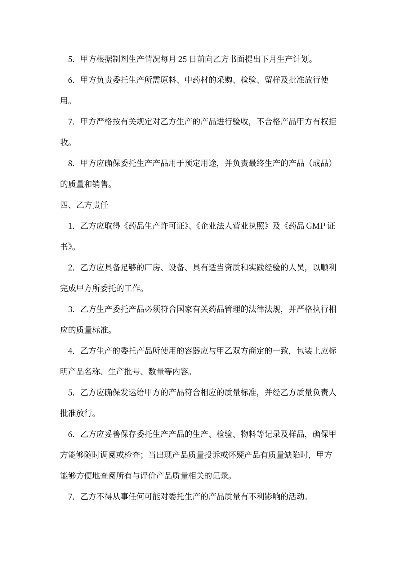 委托生产合同模板