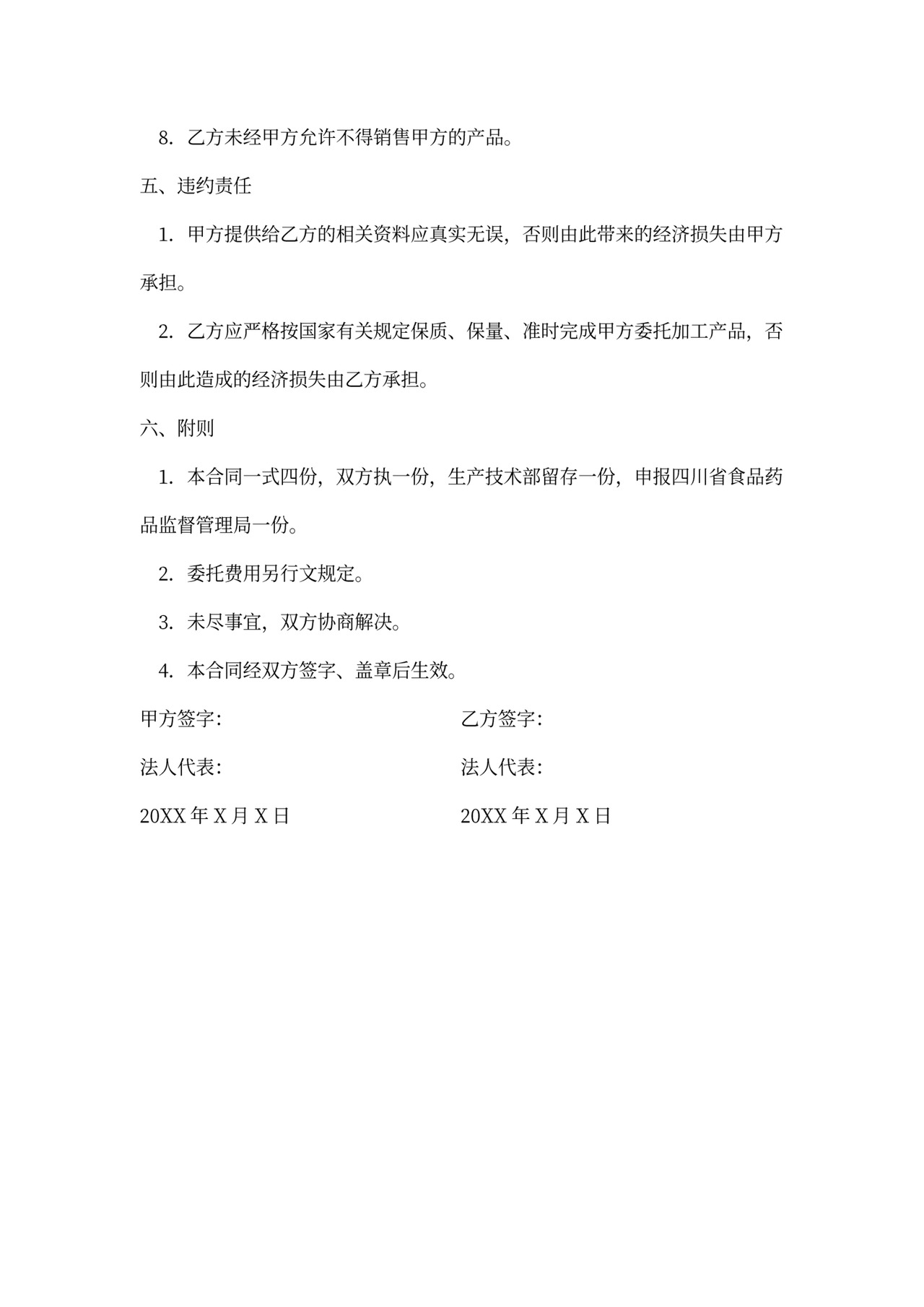 委托生产合同模板