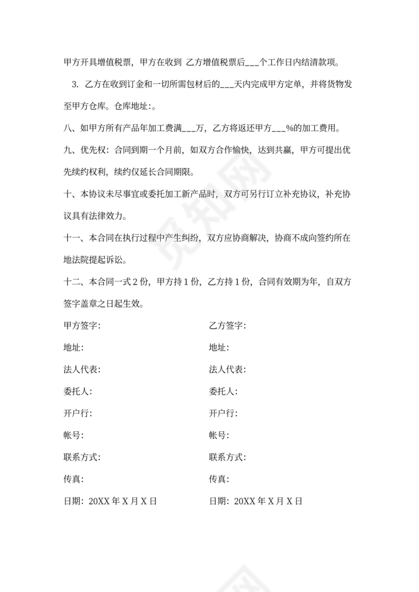 产品委托生产合同模板