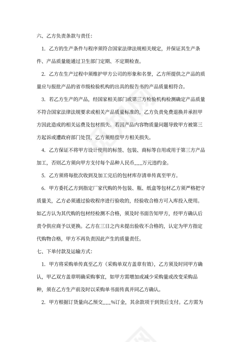 产品委托生产合同模板