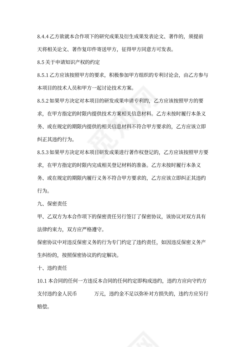 委托研发合同-精细版