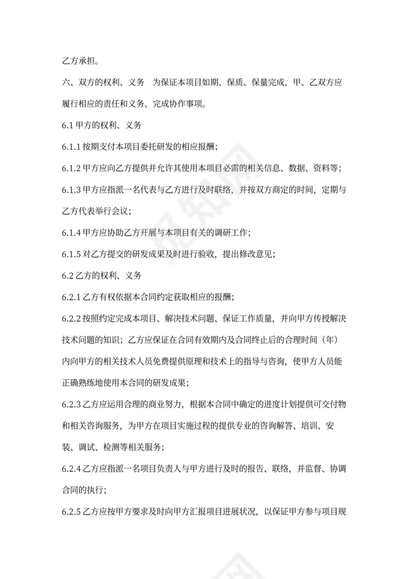 委托研发合同-精细版